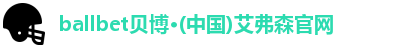 Bb艾弗森